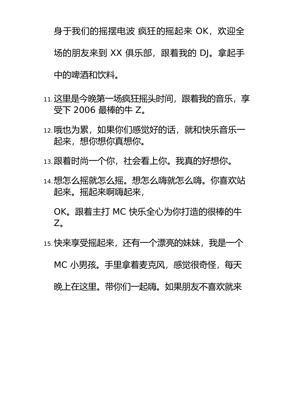 MC直播喊麦台词顺口溜开场白.docx_第2页