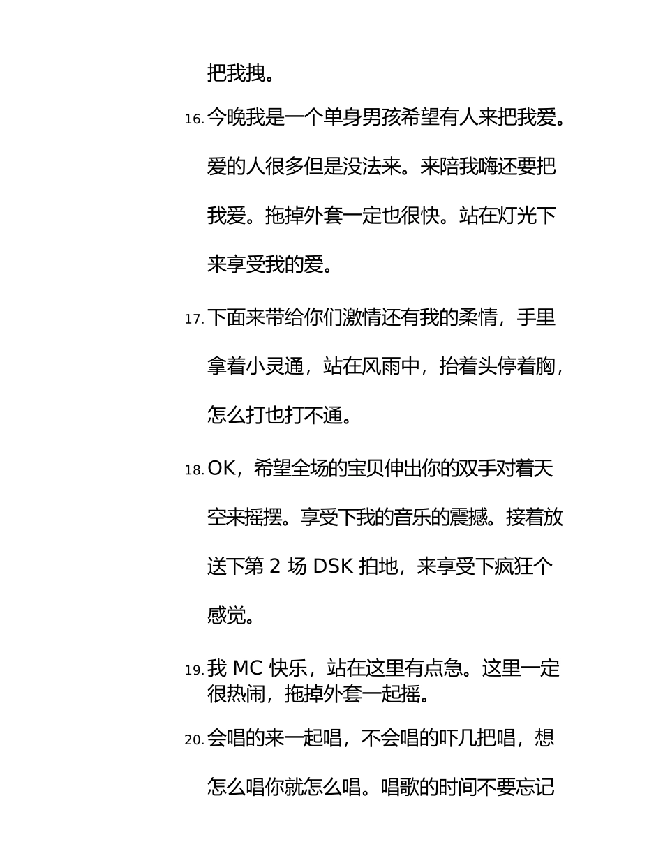MC直播喊麦台词顺口溜开场白.docx_第3页