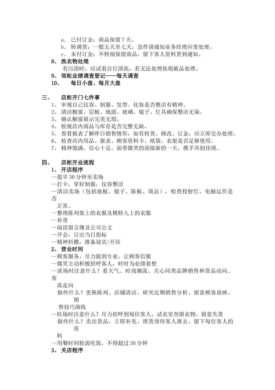 O.C.T.mami店铺的管理.doc_第2页