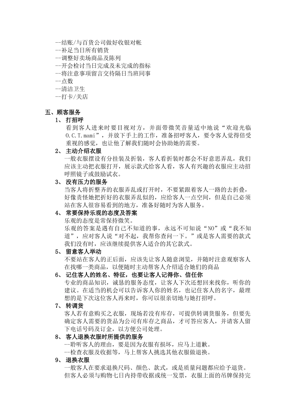 O.C.T.mami店铺的管理.doc_第3页