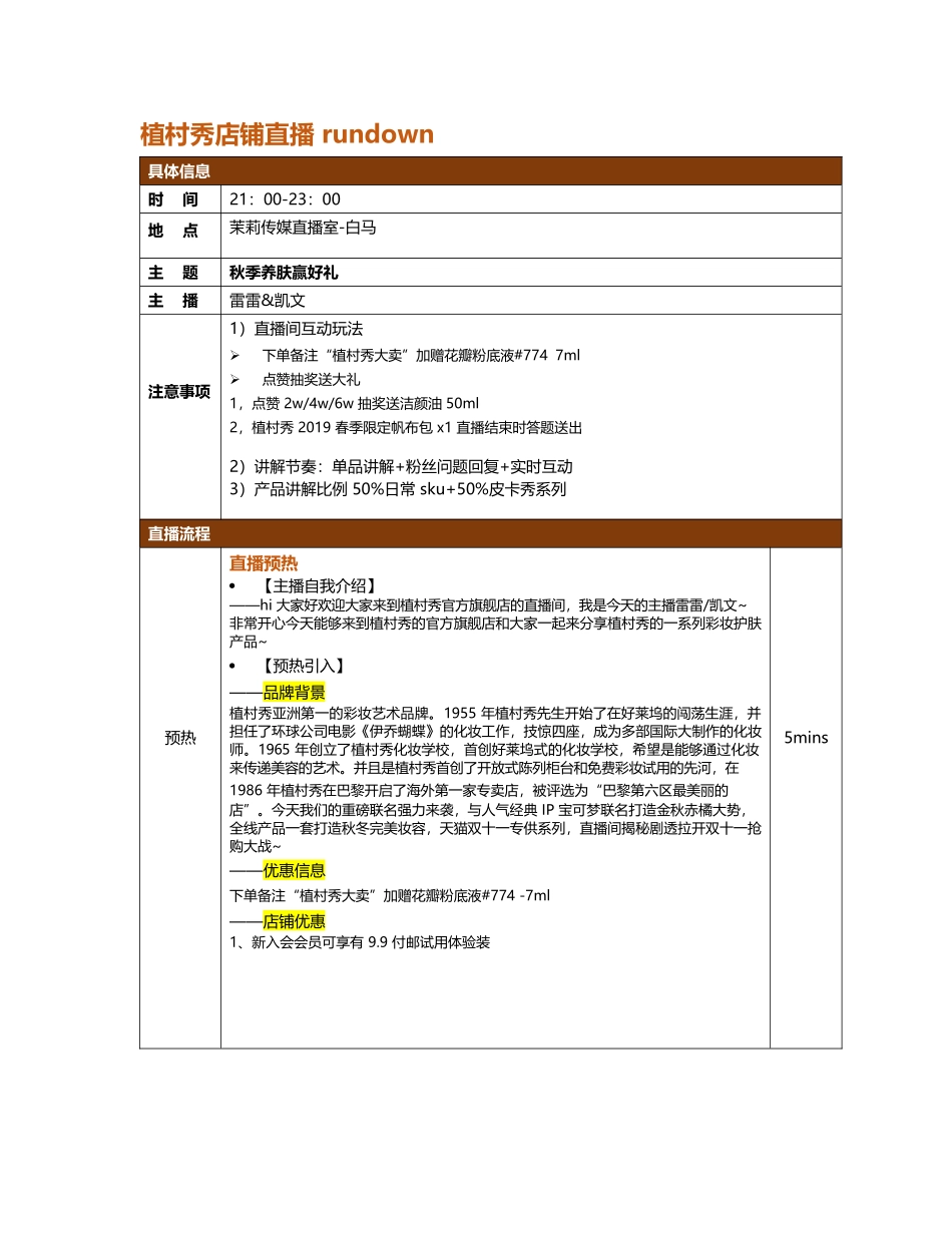 OK-植村秀1010rundown V2.docx_第1页