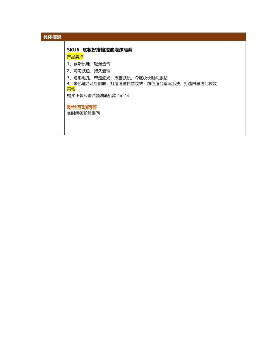 OK-植村秀1010rundown V2.docx_第3页