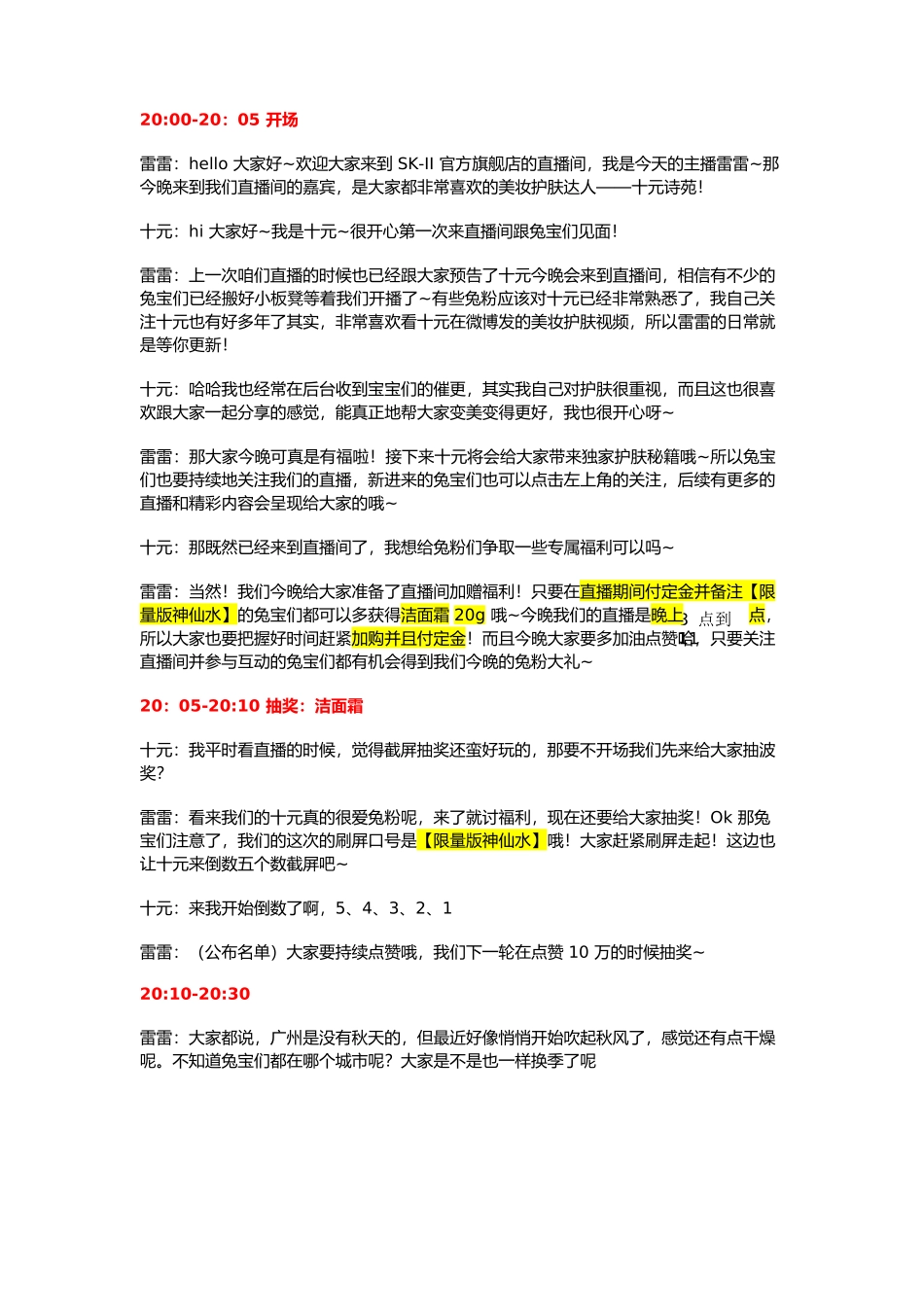 skii题词版-6700字.docx_第1页
