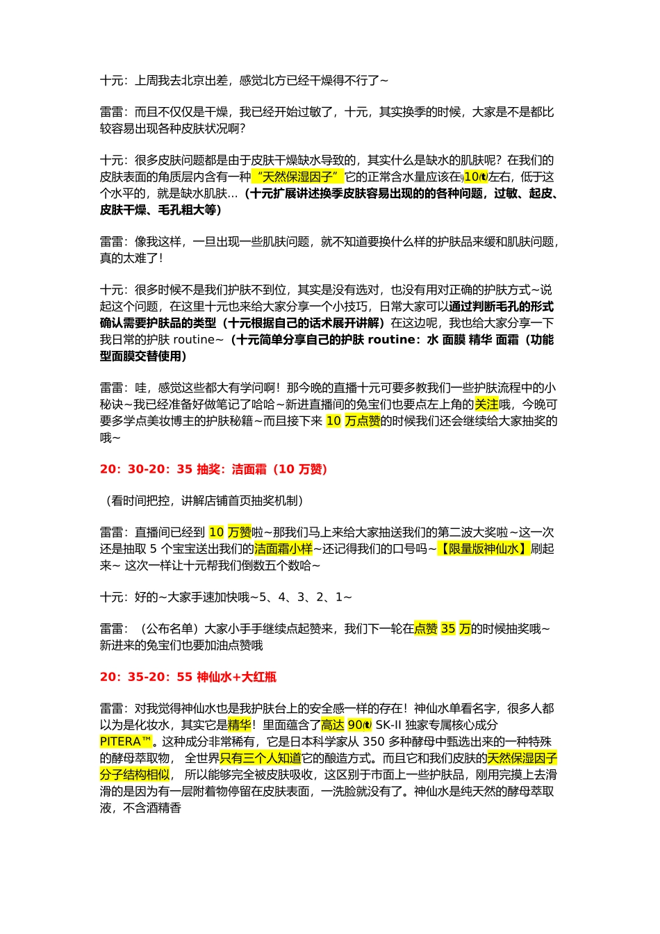 skii题词版-6700字.docx_第2页