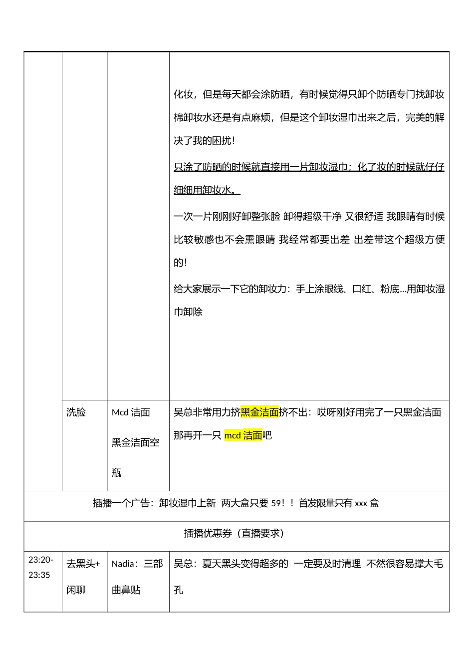 爱逛街深夜直播流程及台本.docx_第2页