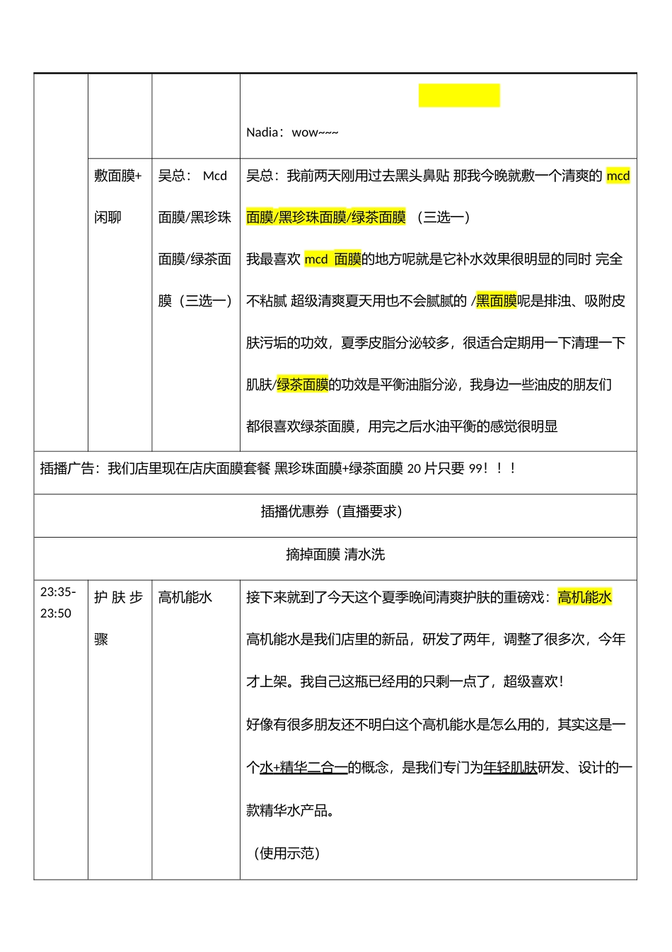 爱逛街深夜直播流程及台本.docx_第3页