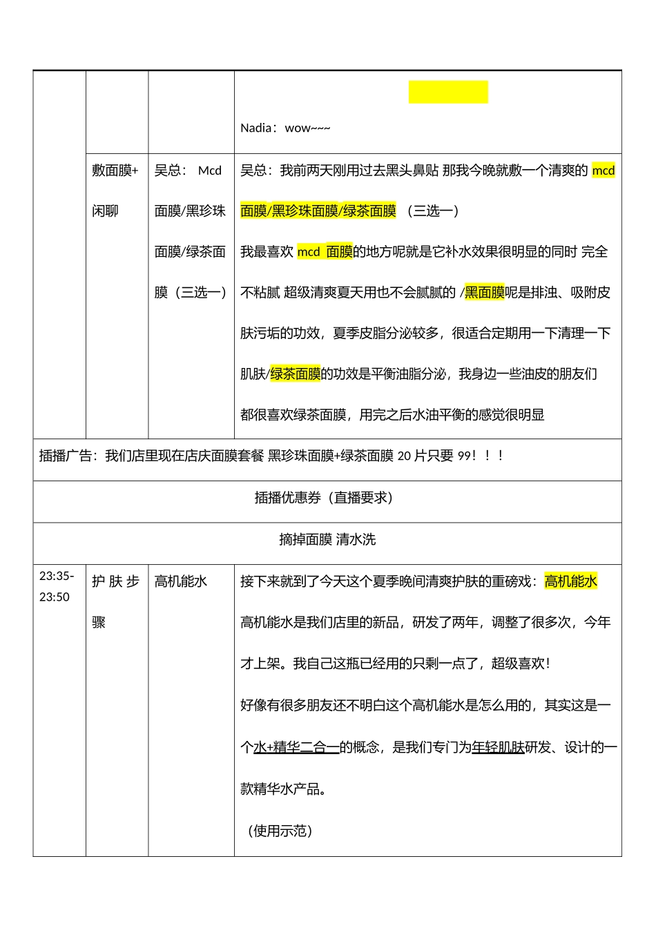 爱逛街深夜直播流程及台本【MXH】.docx_第3页