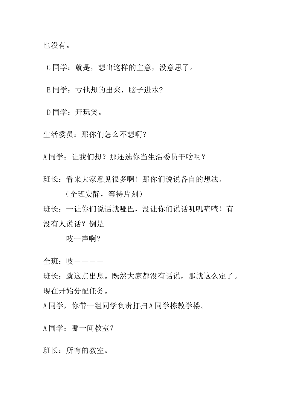 爱我校园小品剧本.docx_第2页