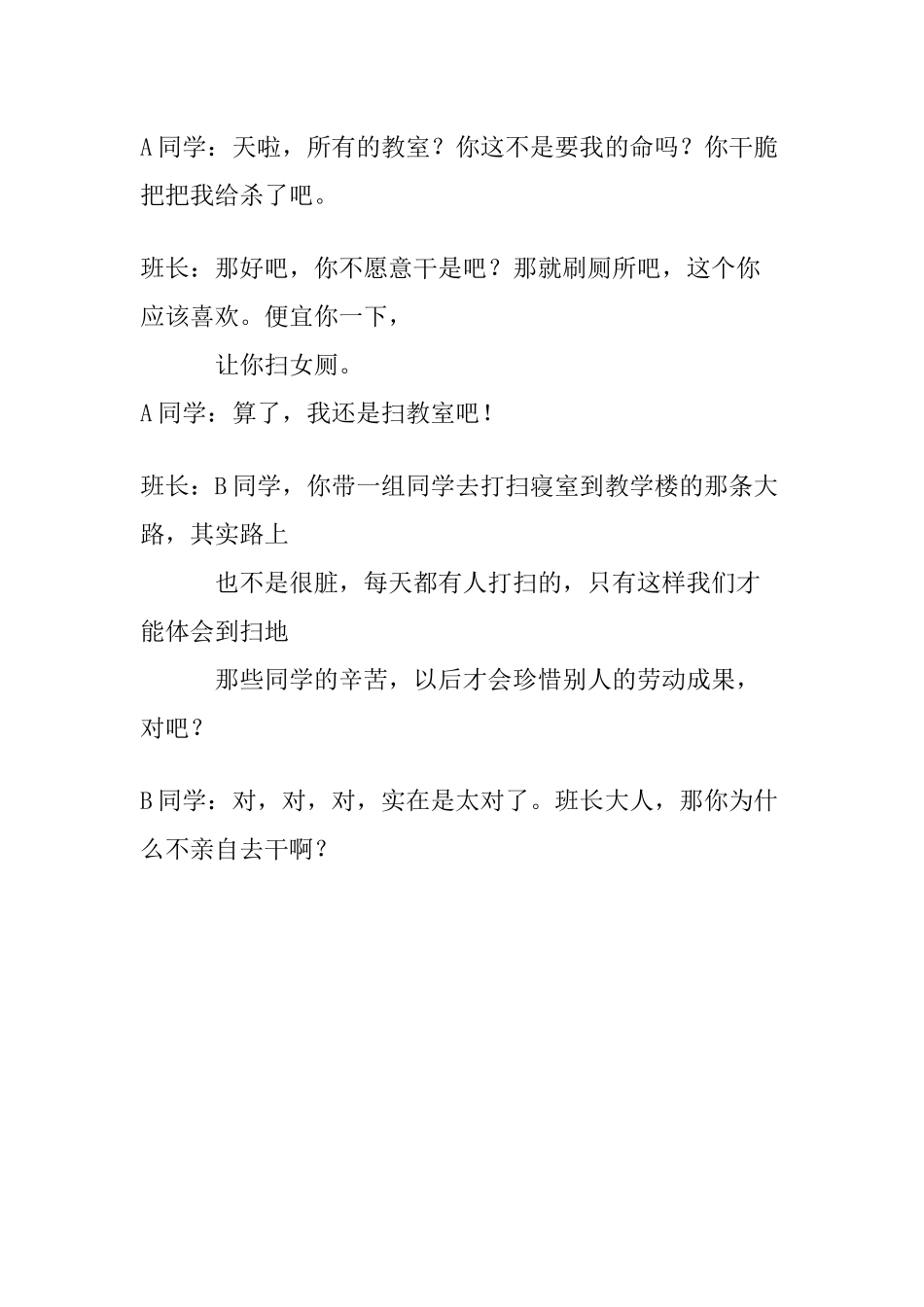 爱我校园小品剧本.docx_第3页