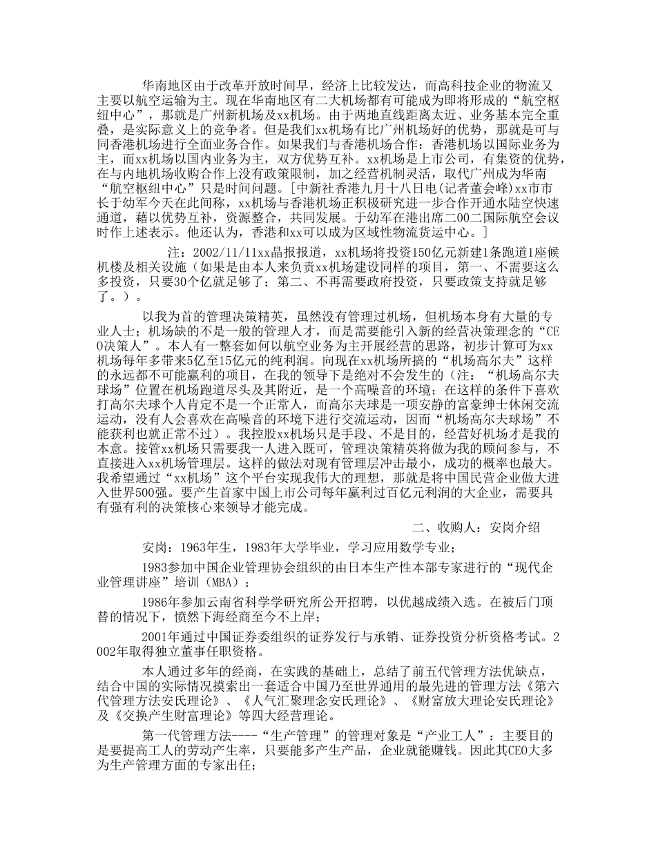 安岗控股经营某某机场计划书.doc_第2页