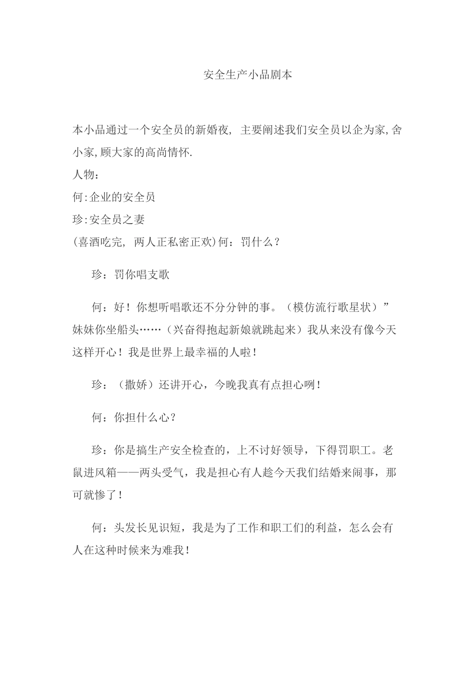 安全生产小品剧本.doc_第1页