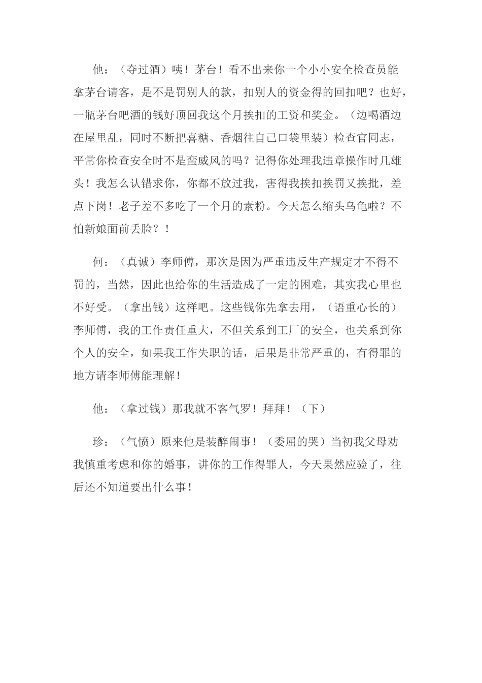 安全生产小品剧本.doc_第3页