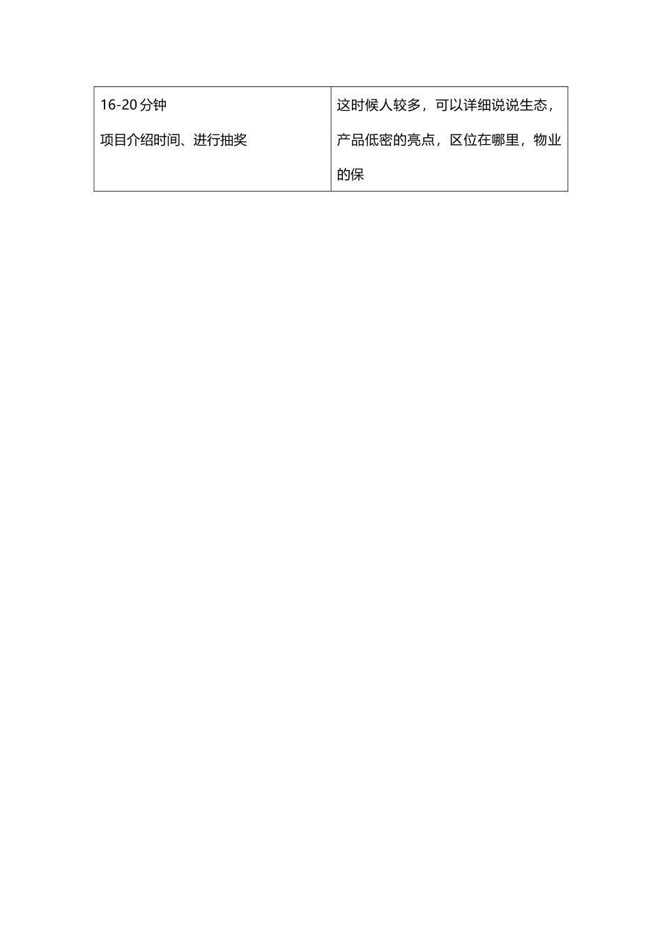 奥园双盘抖音直播脚本(1).docx_第2页