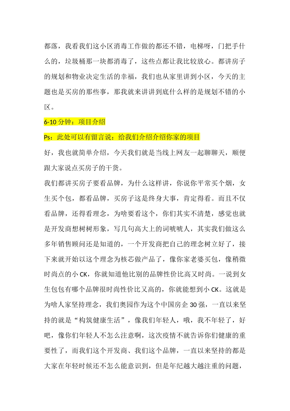 奥园誉府抖音直播稿.docx_第3页