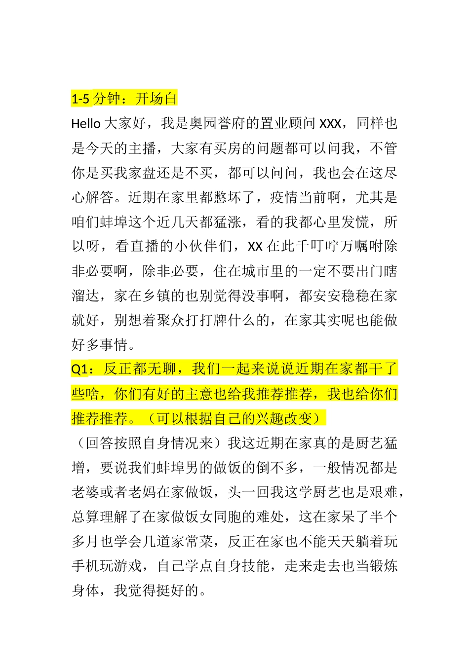 奥园誉府直播稿-3000字.docx_第1页