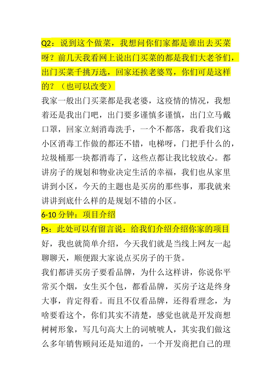 奥园誉府直播稿-3000字.docx_第2页