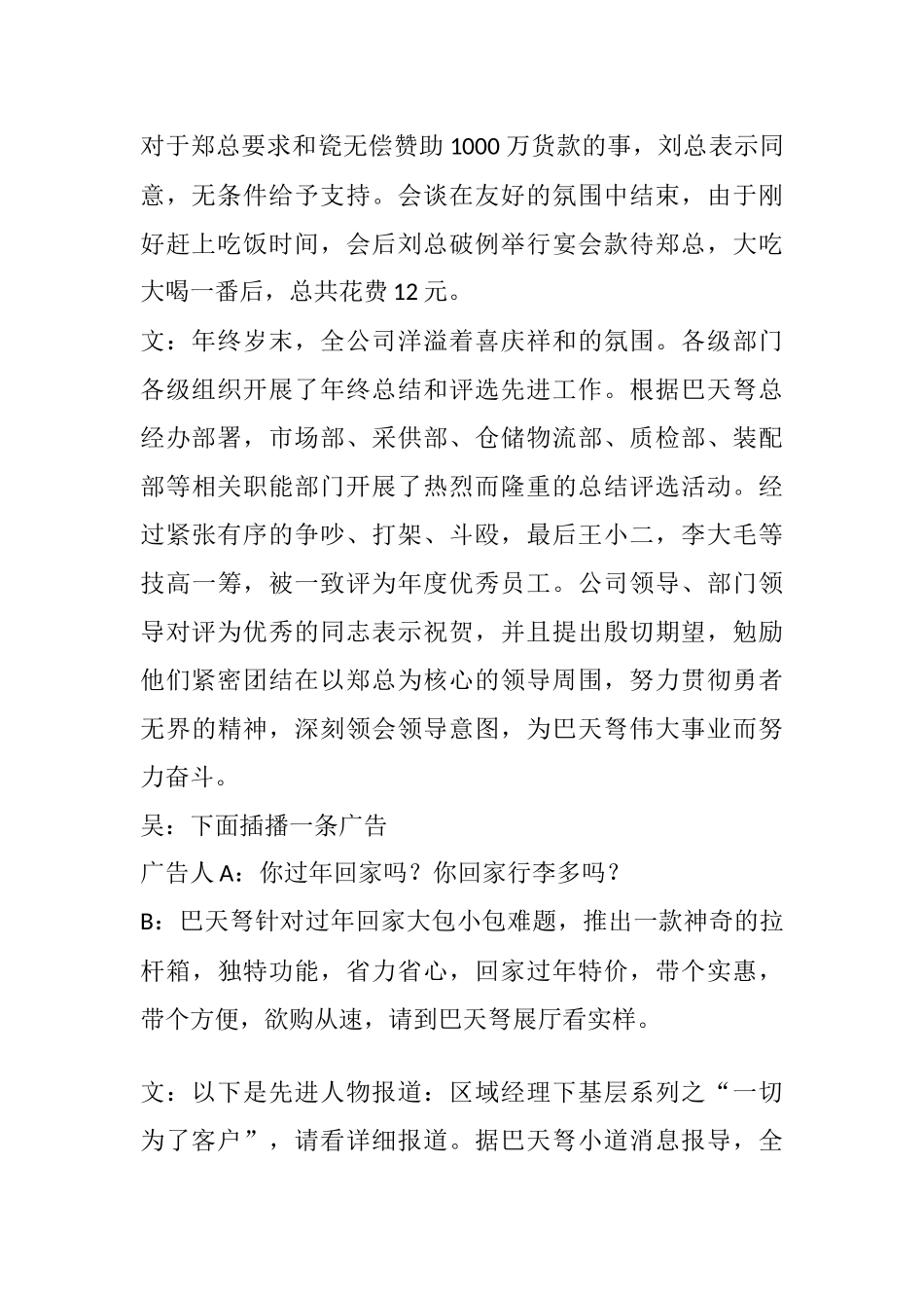 巴天弩新闻联播-公司8人年会搞笑小品剧本.docx_第3页