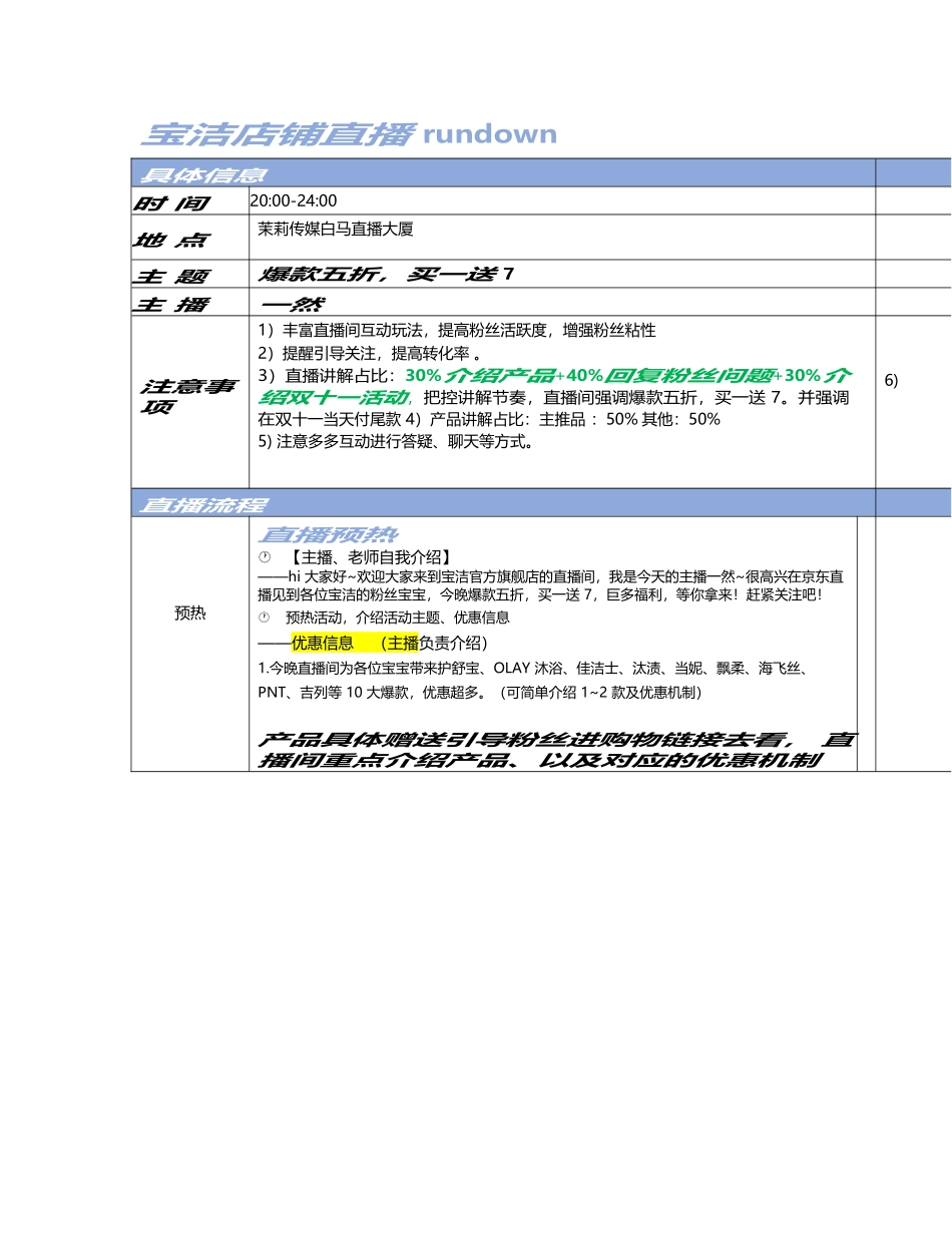 宝洁直播rundown脚本.docx_第1页