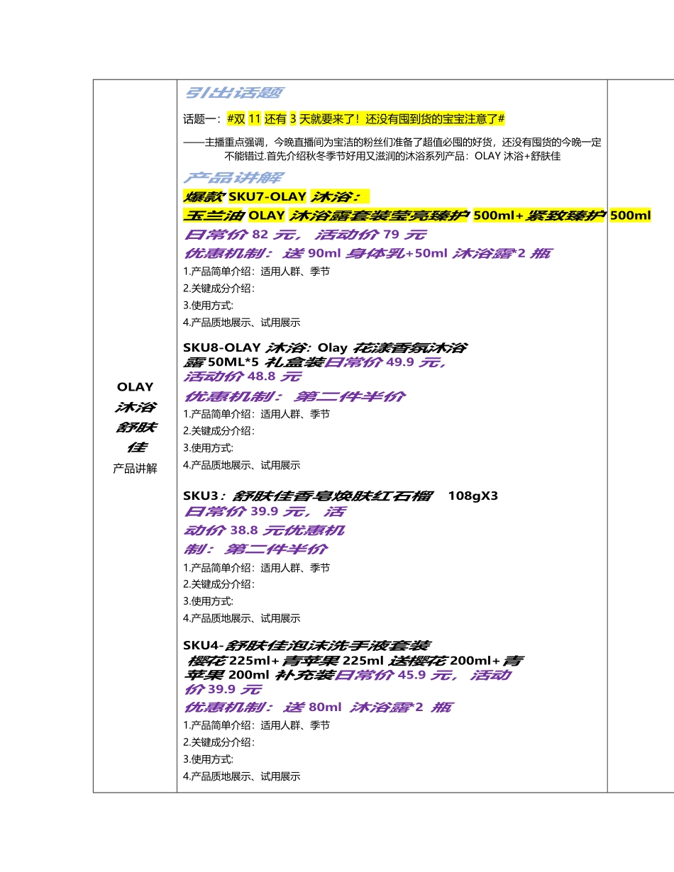 宝洁直播rundown脚本.docx_第2页