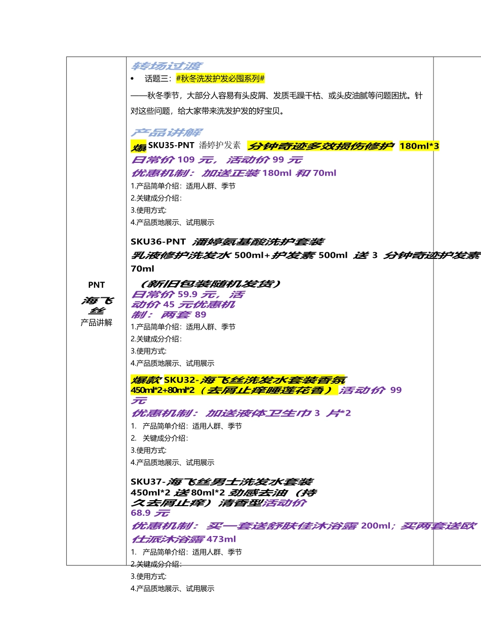 宝洁直播rundown脚本.docx_第3页