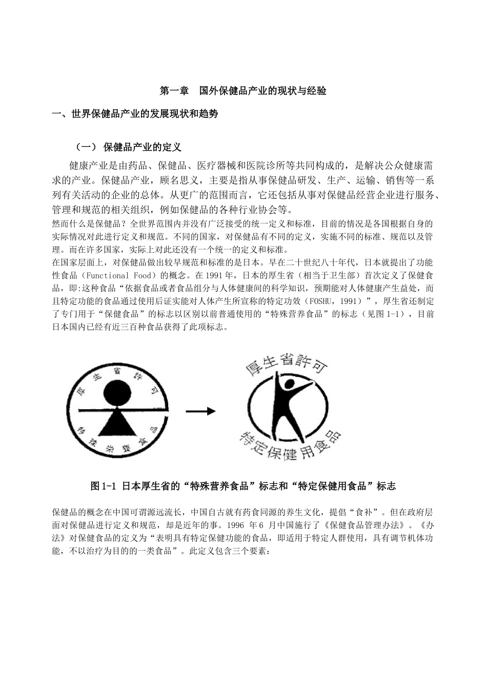 保健品产业发展研究.doc_第3页