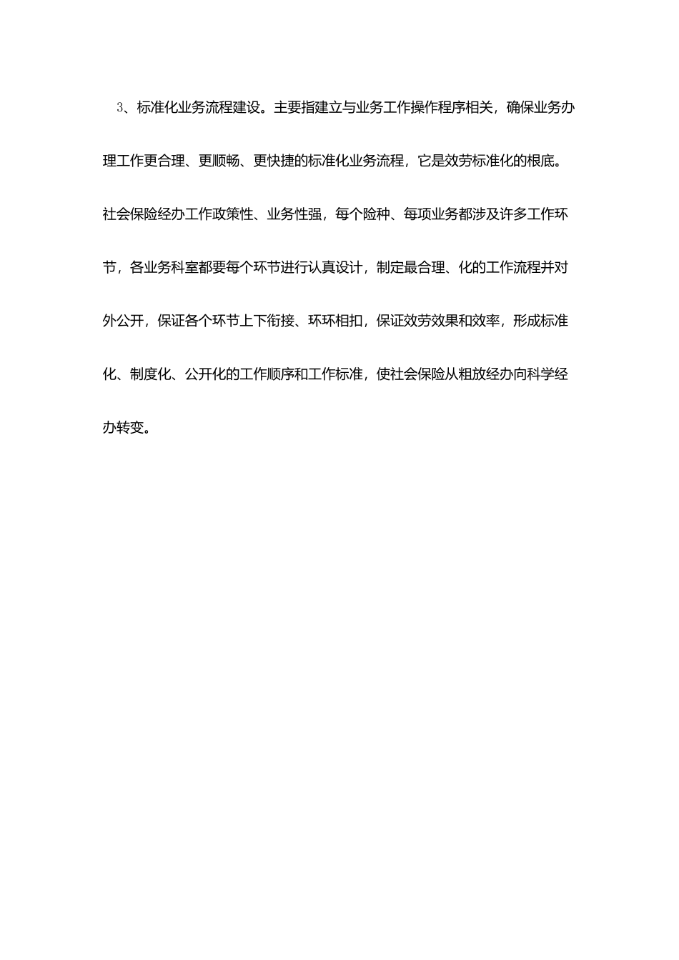 保险公司年会策划方案五篇.doc_第2页