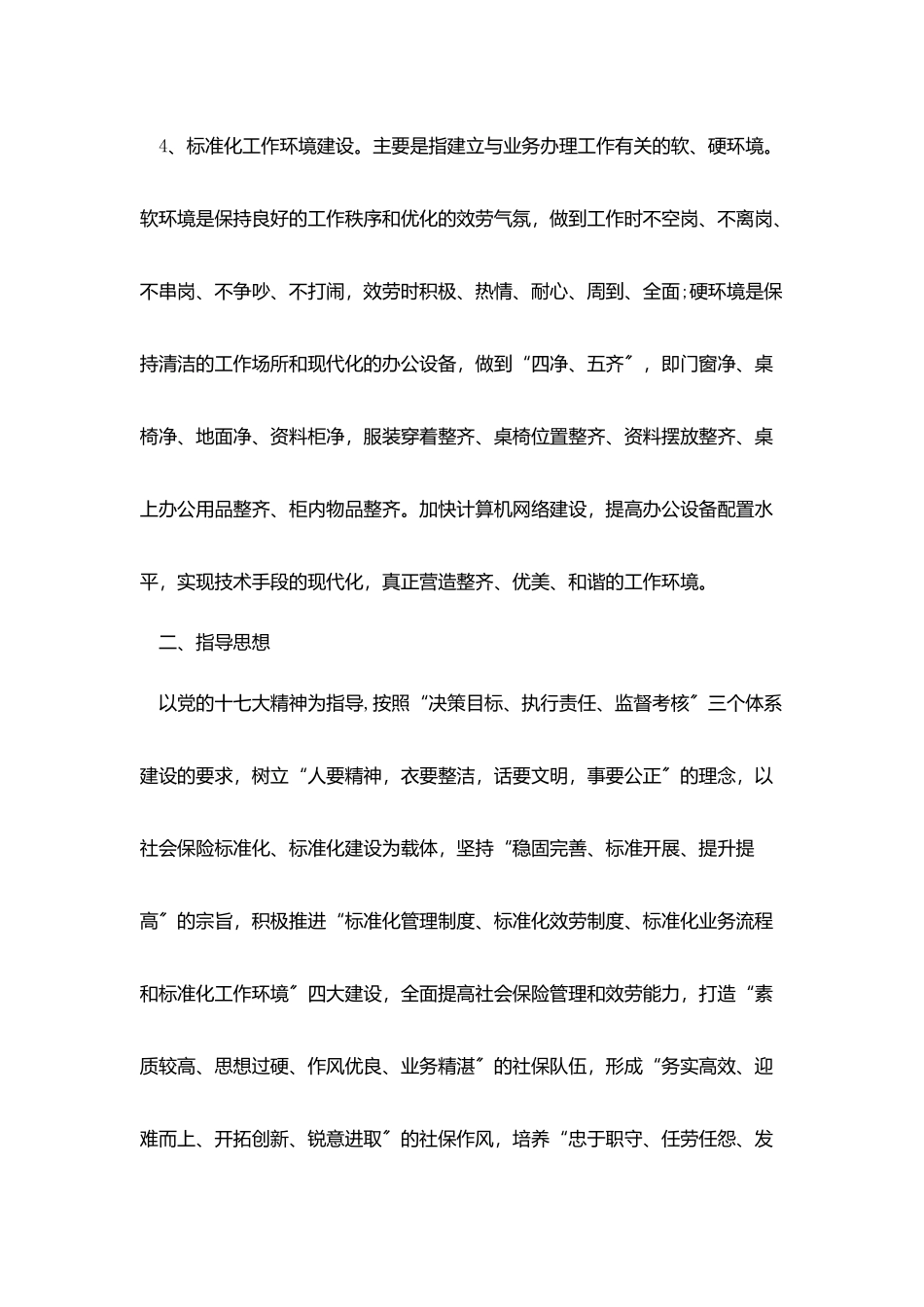 保险公司年会策划方案五篇.doc_第3页