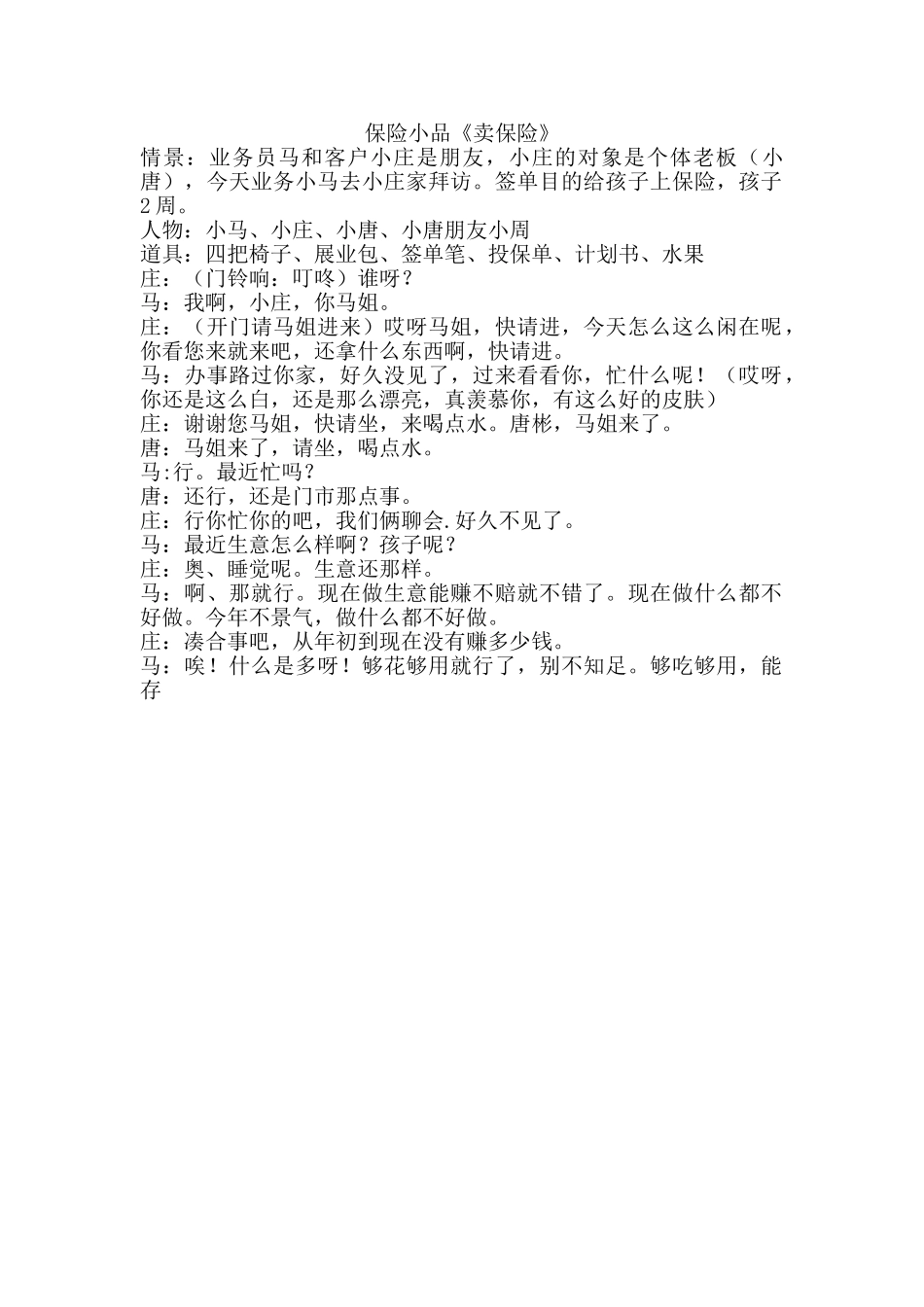 保险小品剧本.doc_第1页