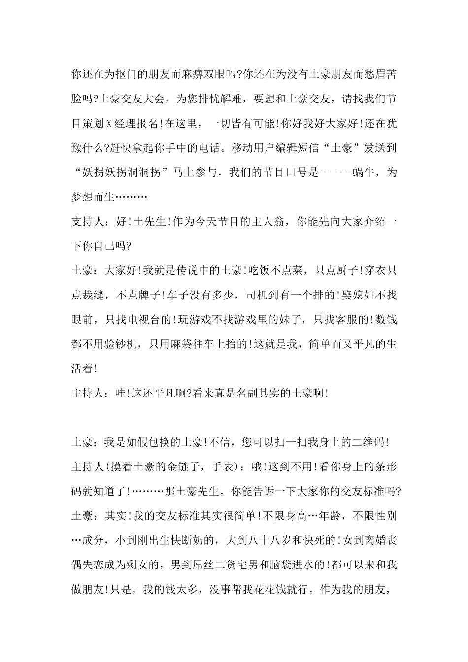 爆笑年会《土豪交友大会》小品剧本.docx_第2页