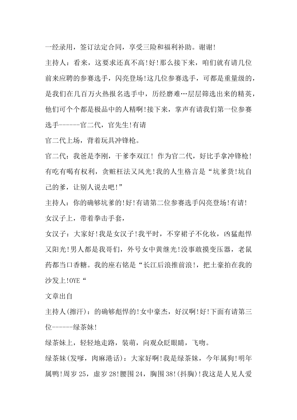 爆笑年会《土豪交友大会》小品剧本.docx_第3页