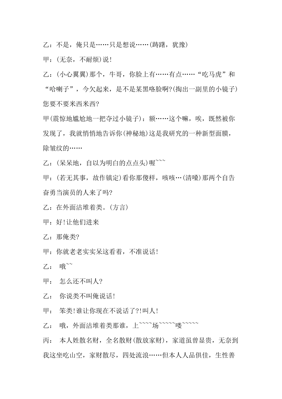 爆笑年会小品剧本《节目预选》.docx_第3页