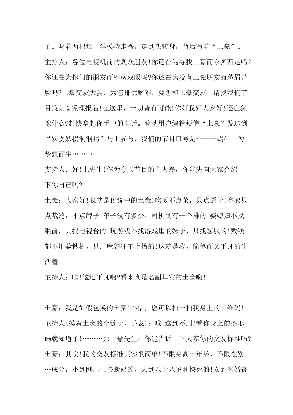 爆笑年会小品剧本《土豪交友大会》.docx_第3页