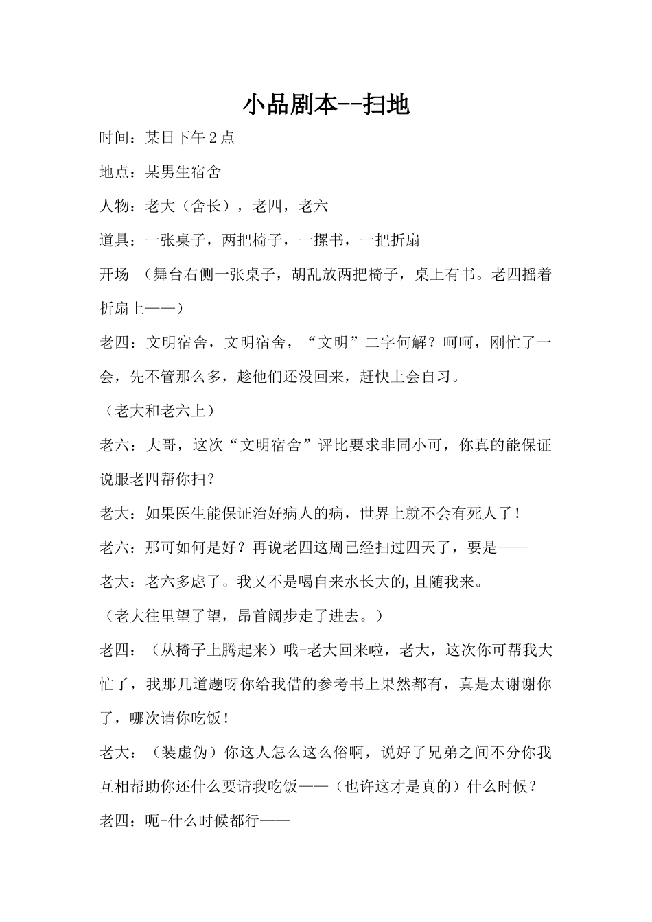爆笑校园小品剧本.docx_第1页