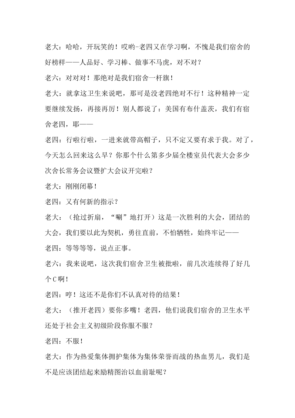 爆笑校园小品剧本.docx_第2页