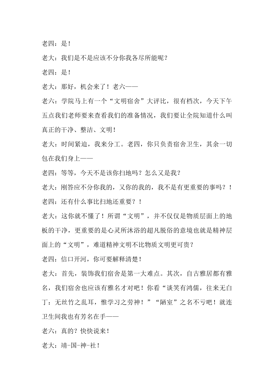 爆笑校园小品剧本.docx_第3页
