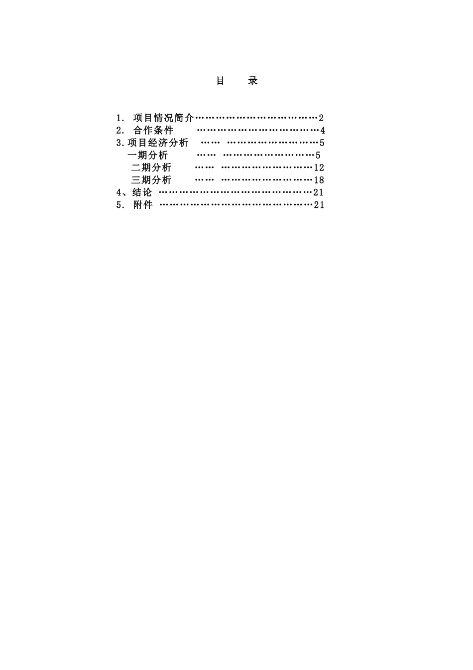 北理工项目可行性研究报告.doc_第1页