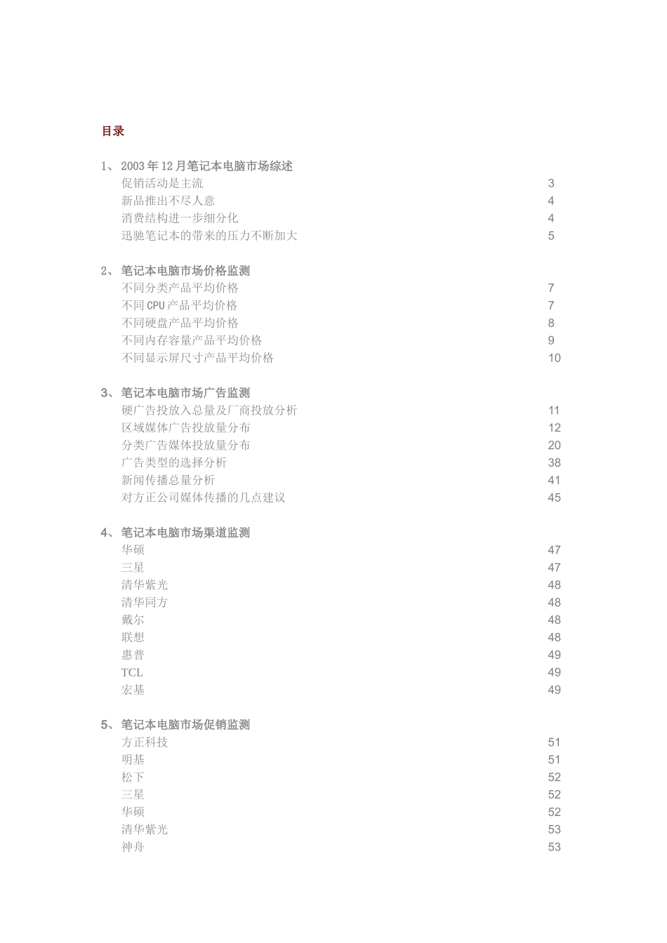 笔记本电脑市场研究分析报告.doc_第2页
