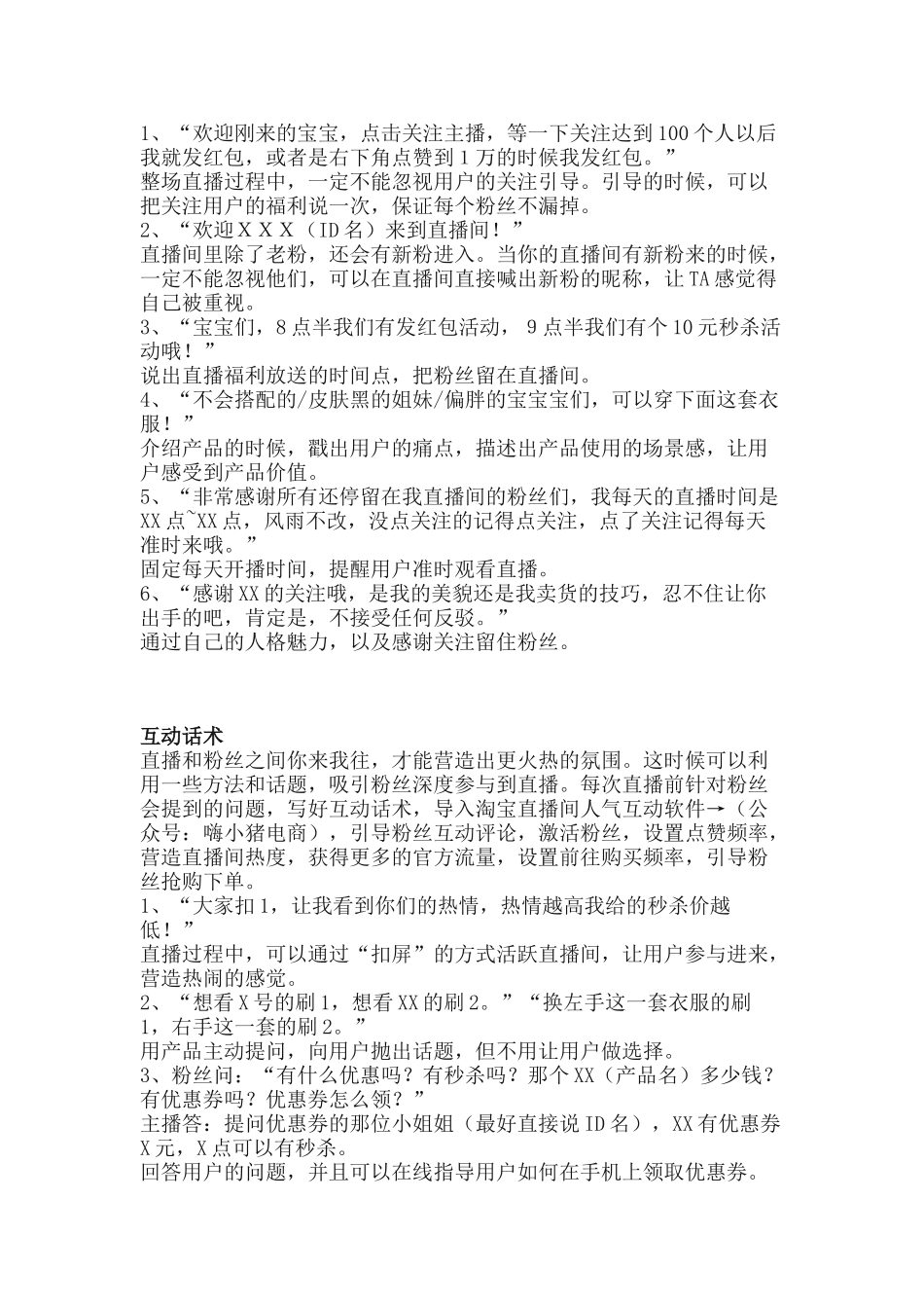 憋单话术模板 .doc_第2页