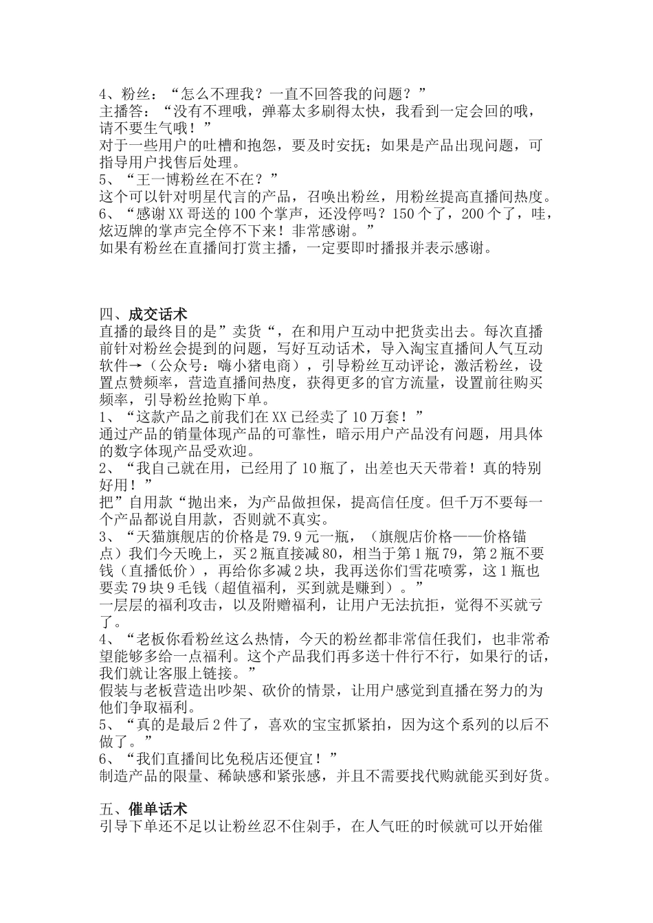 憋单话术模板 .doc_第3页
