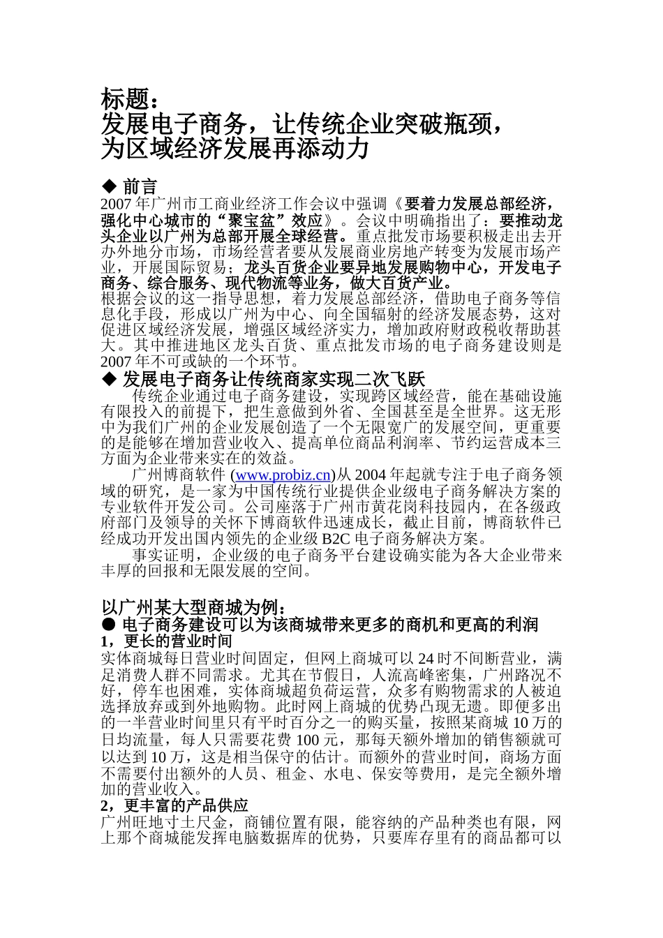博商企业级B2C电子商务解决方案.doc_第2页