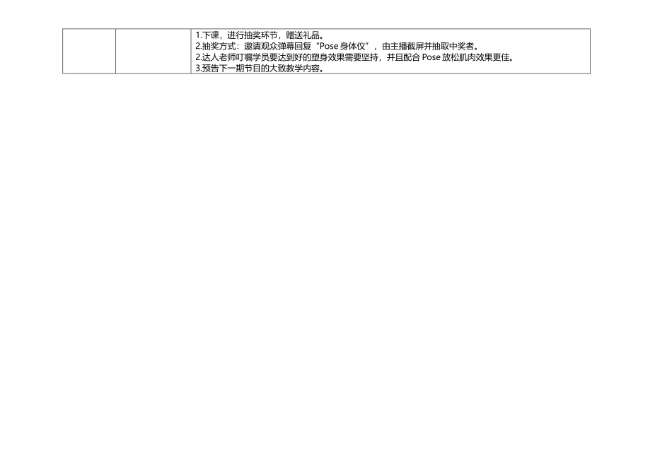 不可思议的好身材——钢管舞第一期 脚本文案 v2.docx_第3页