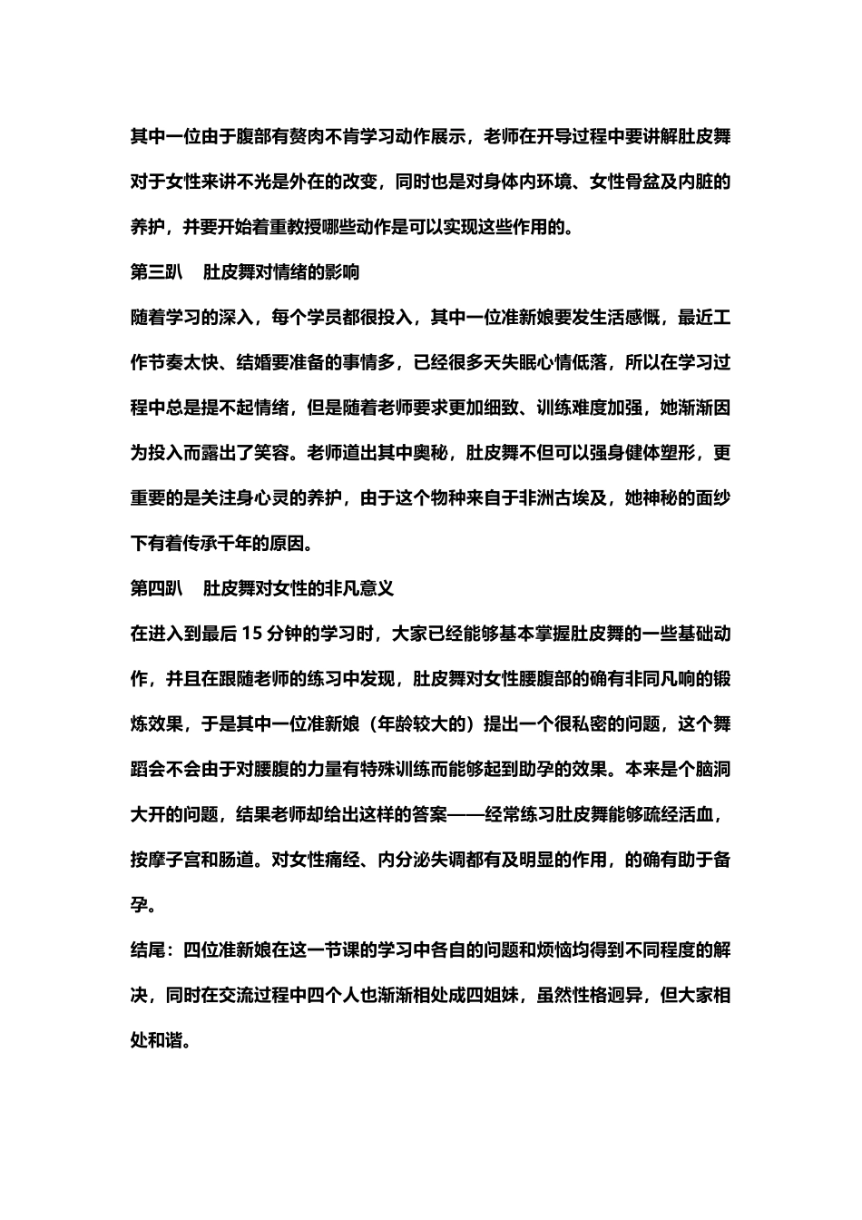 不可思议的好身材之肚皮舞.docx_第3页