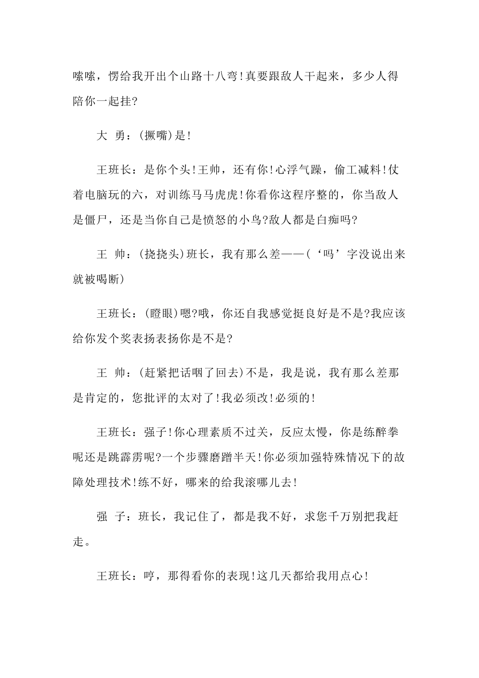 部队搞笑小品剧本《新兵训练》.docx_第2页
