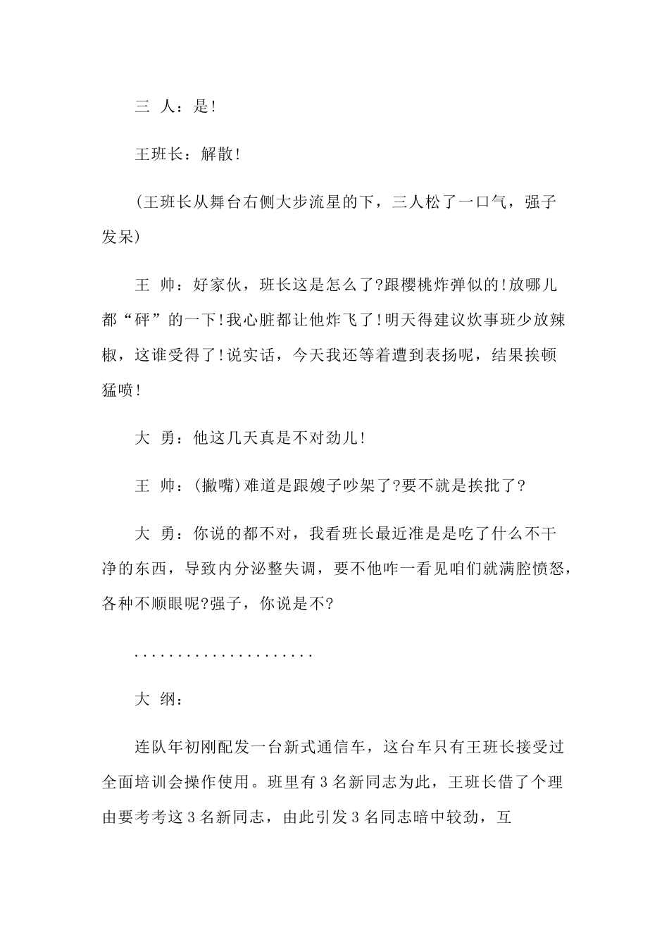 部队搞笑小品剧本《新兵训练》.docx_第3页