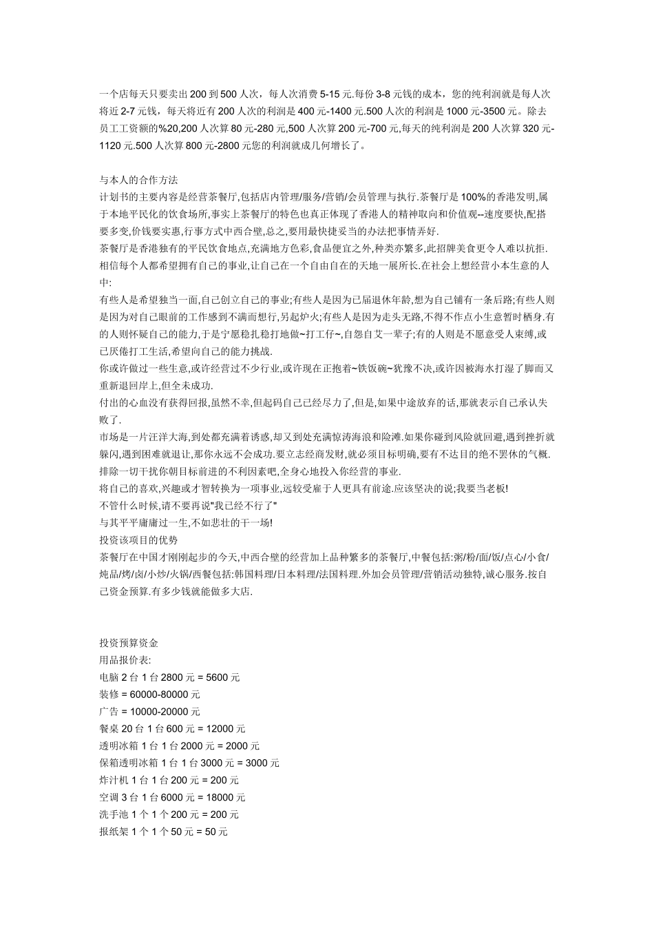 茶餐厅商业计划书.doc_第2页