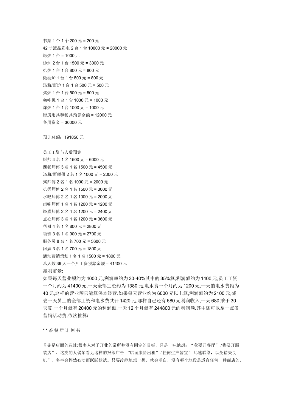 茶餐厅商业计划书.doc_第3页