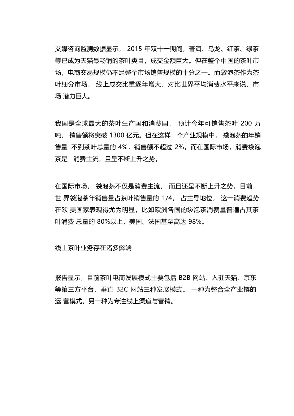 茶乾坤品牌战略规划方案.docx_第3页