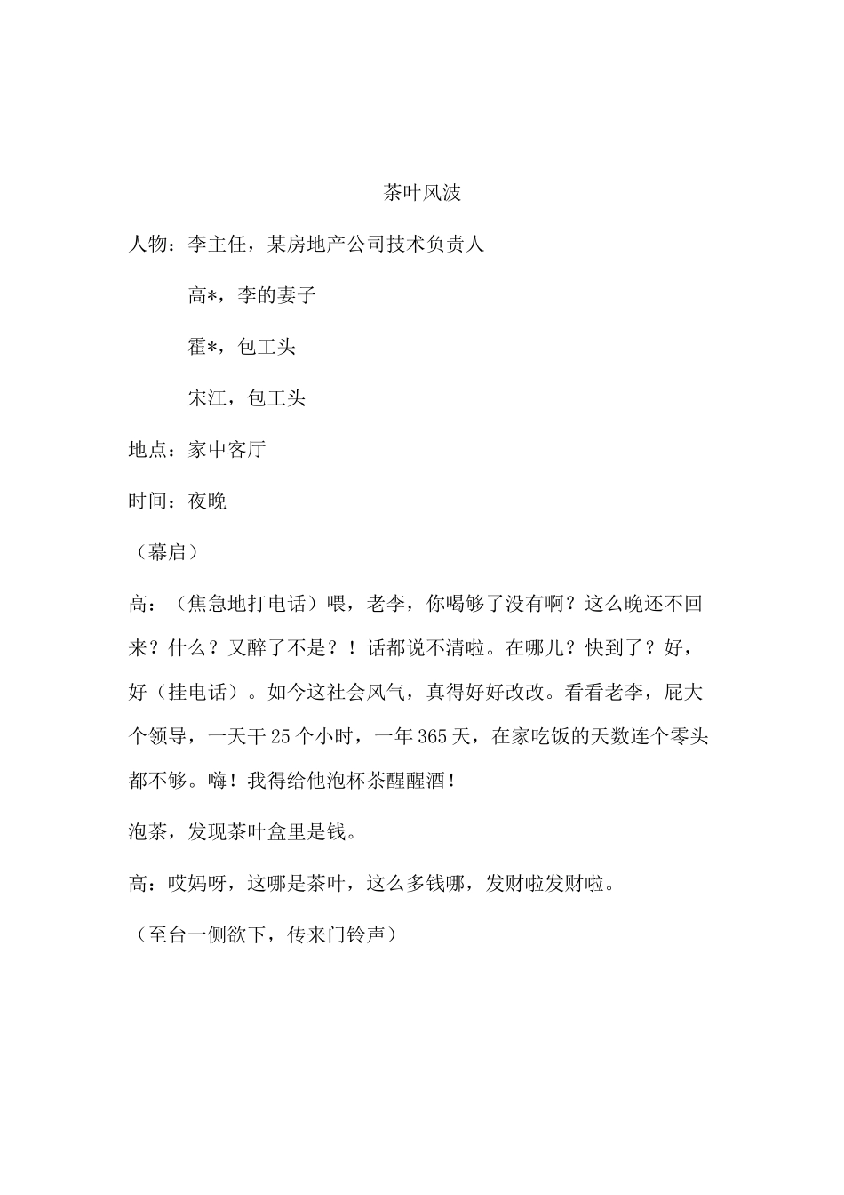 茶叶风波(原创小品剧本).docx_第1页