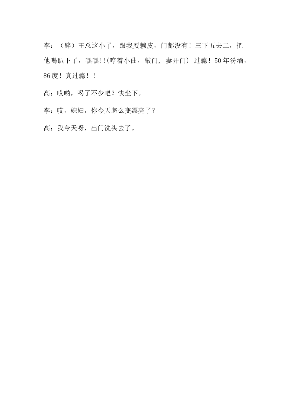 茶叶风波(原创小品剧本).docx_第2页