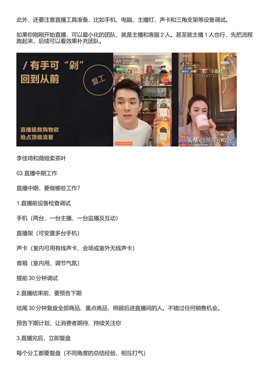 茶叶直播怎么玩？给大家分享直播前、中、后的策划工作 .docx_第3页